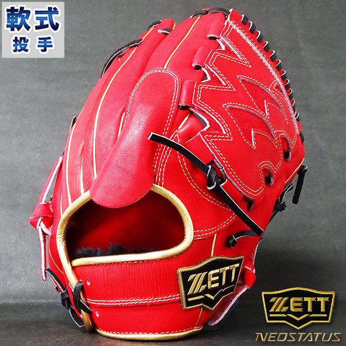 ネオステイタス 軟式 カラー グラブ 投手 ゼット(ZETT) 【野球・ソフト 