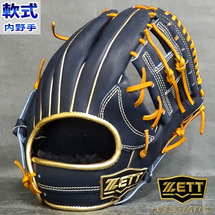 ゼット（ZETT） 軟式 ネオステイタス 内野 【野球・ソフト】 グラブ