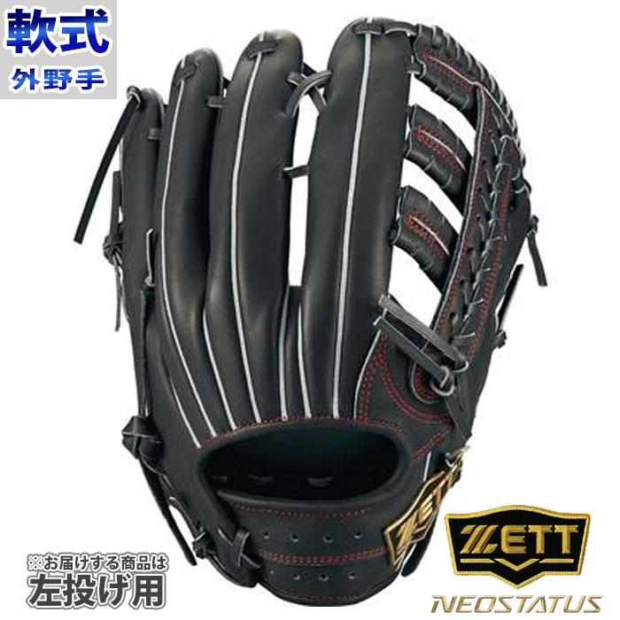 ZETT ゼット ネオステイタス 左投げ用 美品 投手用 軟式グローブ 野球 ゼット 軟式グローブ 軟式 グローブ ネオステイタス 軟式グラブ