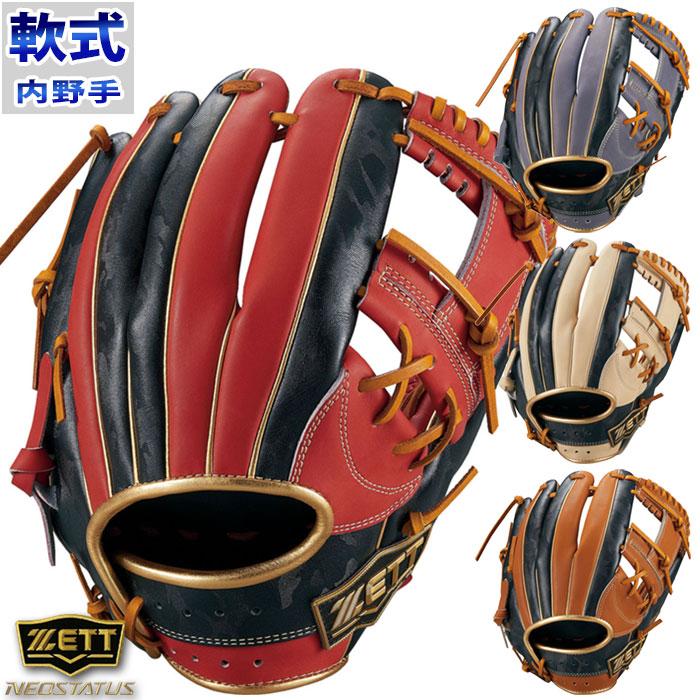 ネオステイタスVL 軟式 カラー グラブ 内野 ゼット ZETT 【野球