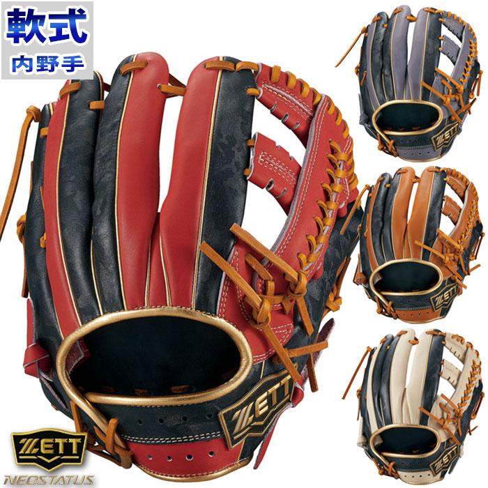 ZETT 軟式野球グローブ 内野 ネオステイタスVL 軟式 カラー グラブ 内野 ゼット ZETT 【野球
