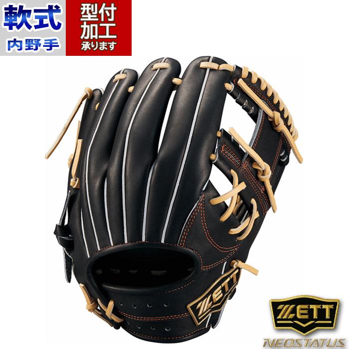 野球 ゼット 軟式グローブ VLシリーズ ZETT 軟式 グローブ 軟式野球 内