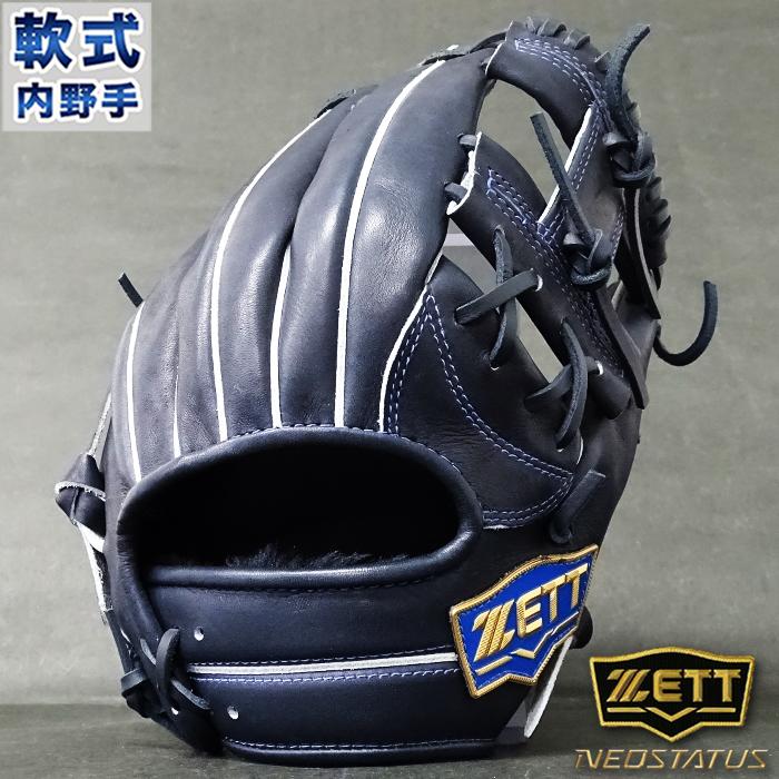 軟式 グラブ ネオステイタス 内野 ゼット(ZETT) 【野球・ソフト