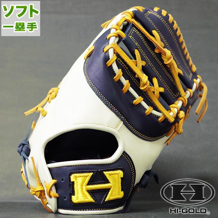HI-GOLD ファースト、キャッチャー兼用ミット 右投げ用 ソフトボール カラー ファースト キャッチャー 兼用 ミット