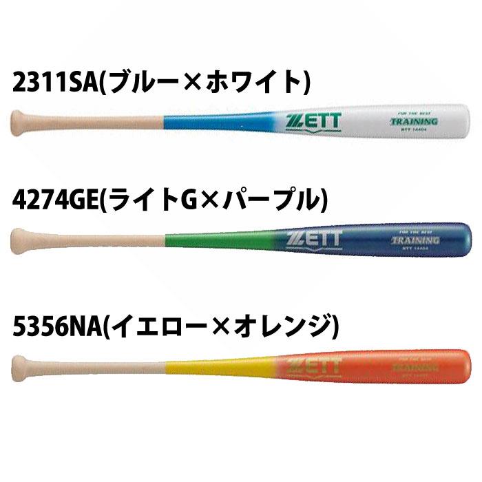 野球 ゼット トレーニングバット ZETT バット トレーニング 木製バット