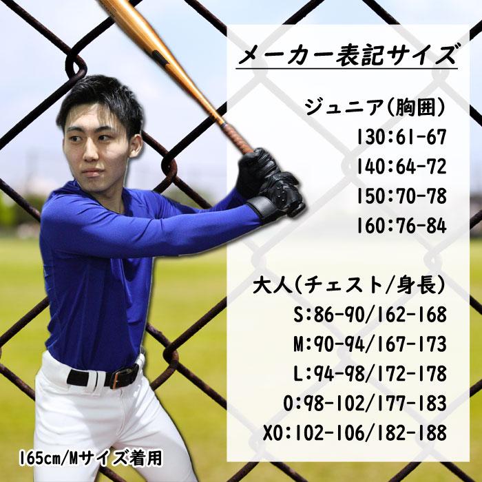 SSK PRO BASEBALL 長袖メッシュインナー エスエスケイ アンダーシャツ