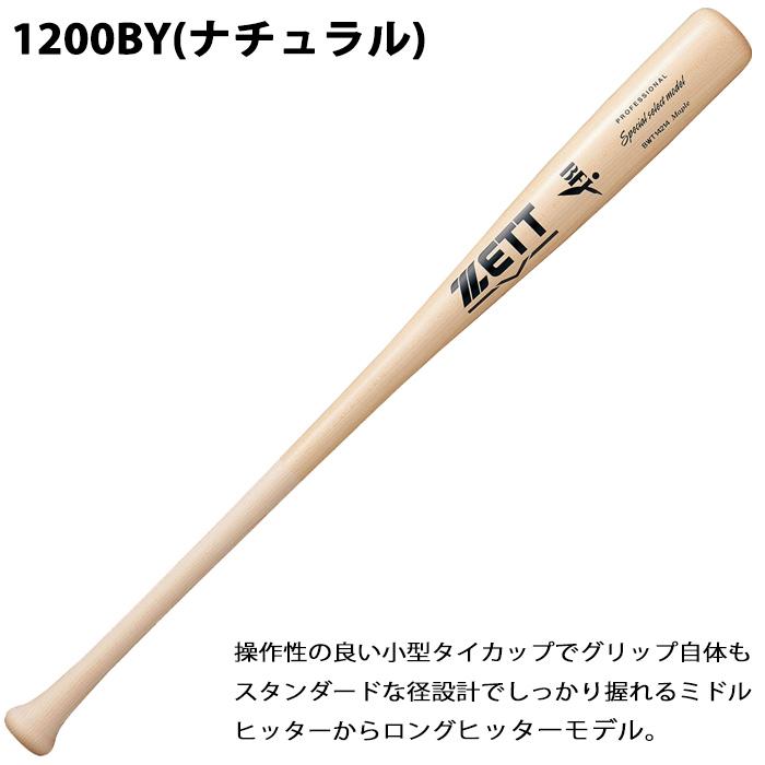 BWT14214 メイプル製硬式バット ゼット 限定 硬式木製バット スペシャルセレクトモデル ZETT 【野球
