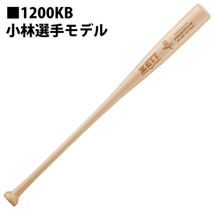 ゼット 硬式木製バット PROSTATUS ZETT 野球・ソフト バット 木製