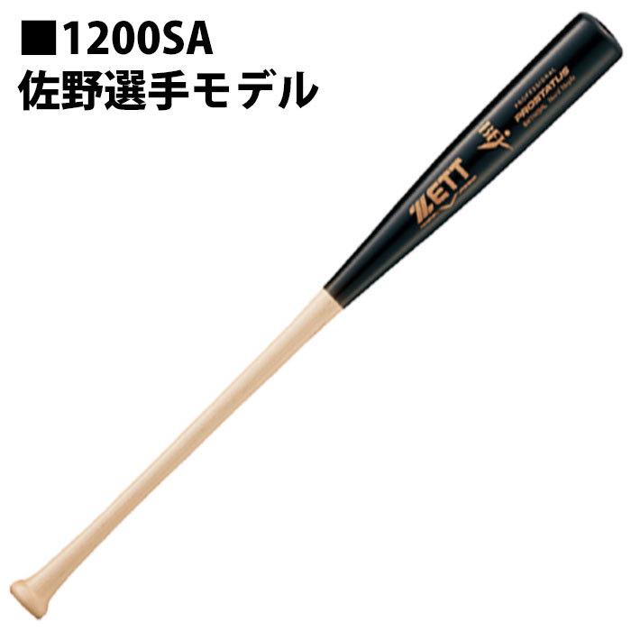 ゼット 硬式木製バット PROSTATUS ZETT 【野球・ソフト】 バット 木製