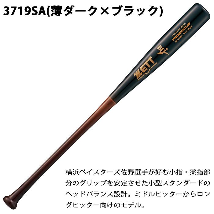 ZETT PROSTATUS 硬式木製バット BWT14284LC ZETT PROSTATUS 硬式木製バット BWT14284LC 硬式木製バット