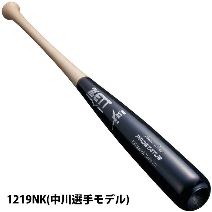 野球 ゼット 硬式 木製バット プロステイタスSE プロモデル ZETT