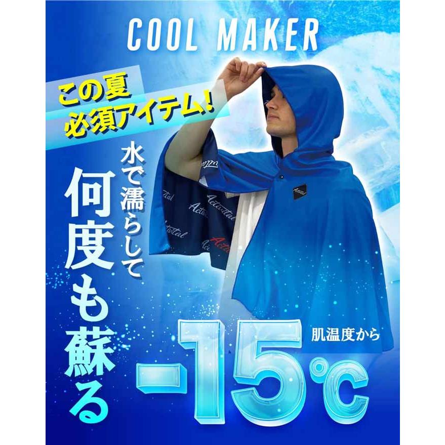 アクティバイタル クールメイカー冷却タオルポンチョ Activital ライフ