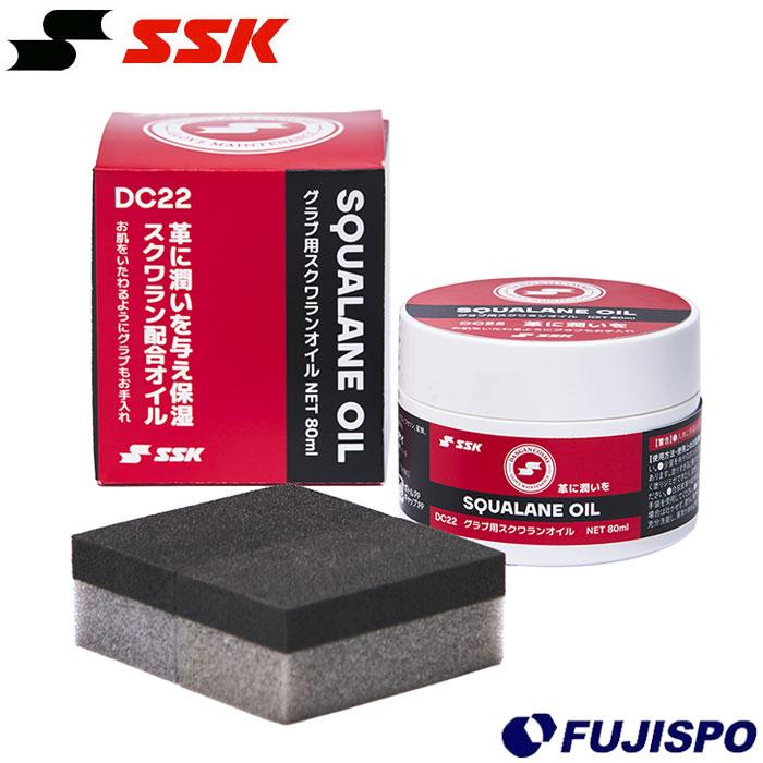 野球 エスエスケイ グラブ用スクワランオイル SSK グローブ お手入れ