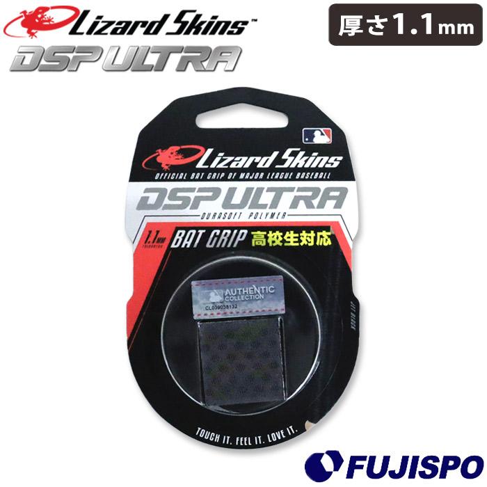 リザードスキンズ グリップテープ 1.1mm 高校野球対応 DSP ULTRA BAT