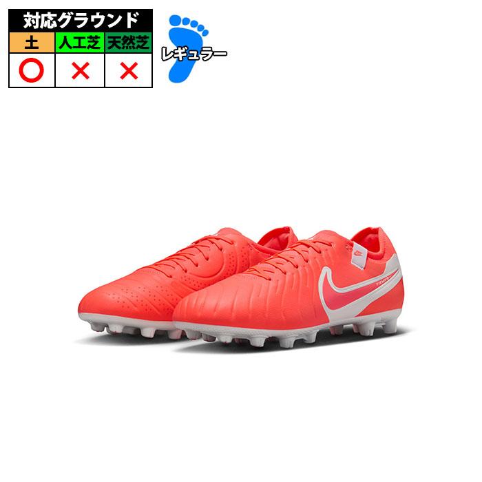 【新品送料込】ナイキ NIKE レジェンド 10 PRO HG 特価】ナイキ LEGEND 10 PRO HG NIKE レジェンド プロ サッカー