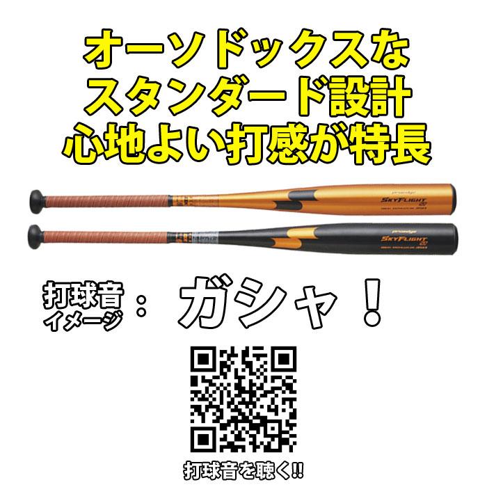 野球 SSK 硬式バット 新基準対応 エスエスケイ プロエッジ 低 野球 SSK 硬式バット 新基準対応 エスエスケイ プロエッジ 低