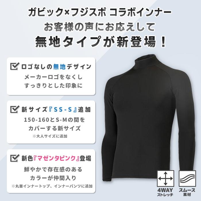 ガビック ストレッチ ハイネック インナートップ 無地 GAViC サッカー