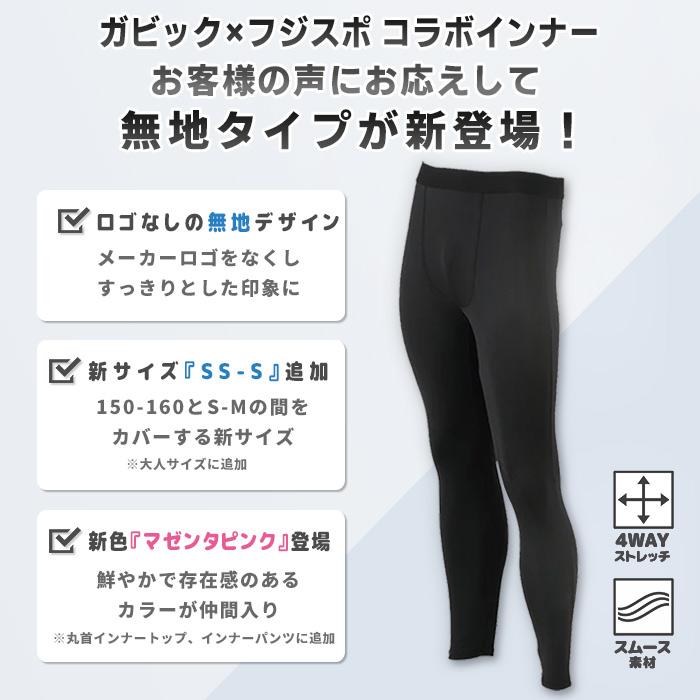 ガビック ストレッチ ロング インナーパンツ 無地 GAViC サッカー