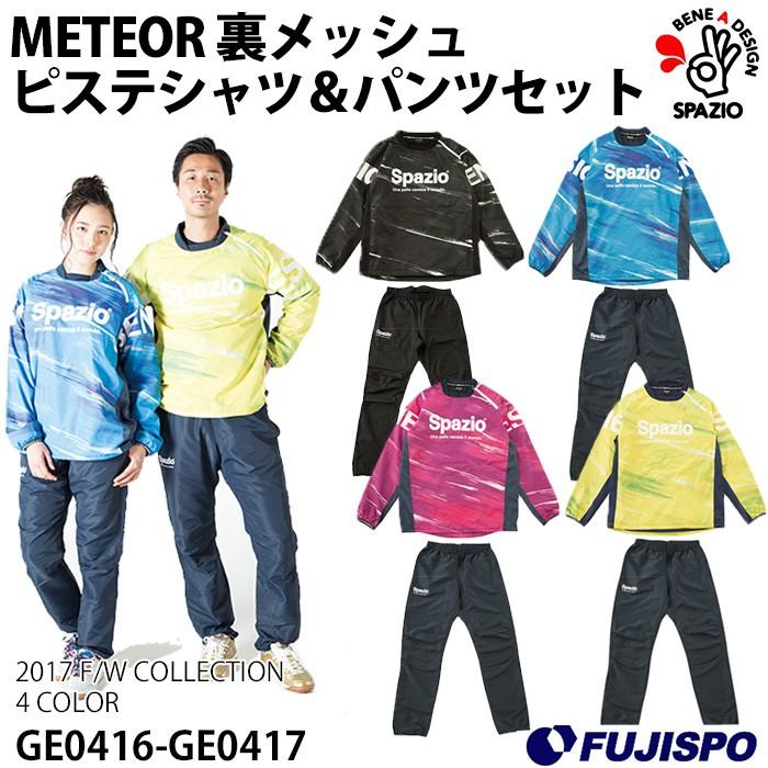 METEOR 裏メッシュ ピステシャツ＆パンツセット(GE0416-GE0417
