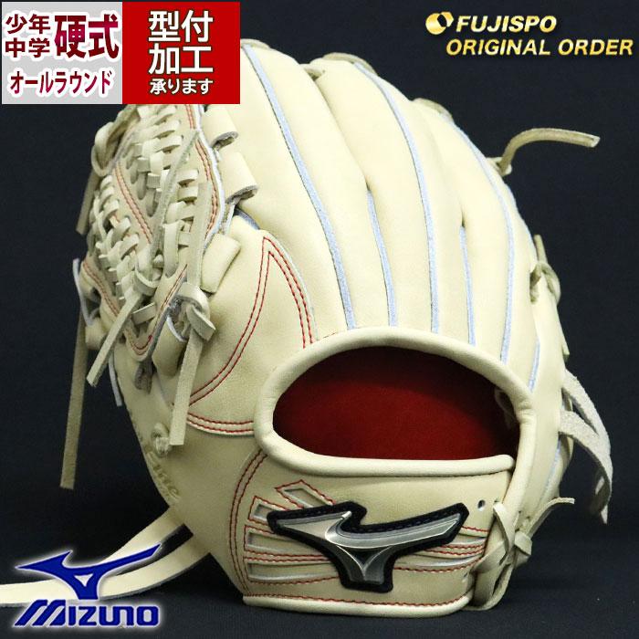 野球 ミズノ 中学硬式 グローブ グローバルエリート オーダーグラブ