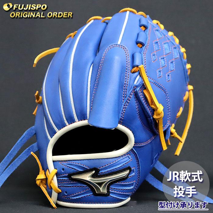 野球 ミズノ ジュニア軟式グローブ グローバルエリート オーダーグラブ