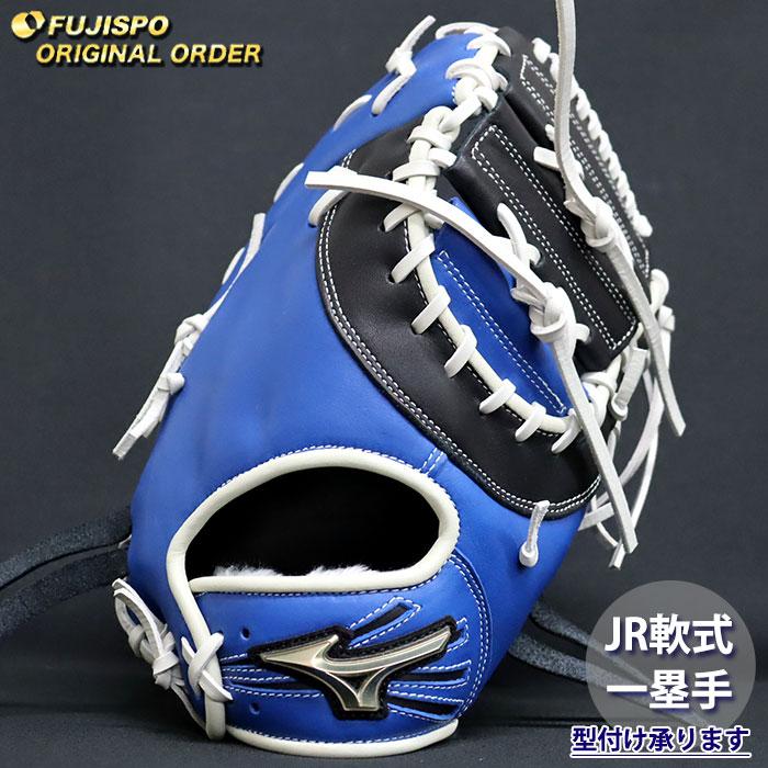 野球 ミズノ ジュニア軟式 ファーストミット グローバルエリート 野球 ミズノ ジュニア軟式 ファーストミット グローバルエリート