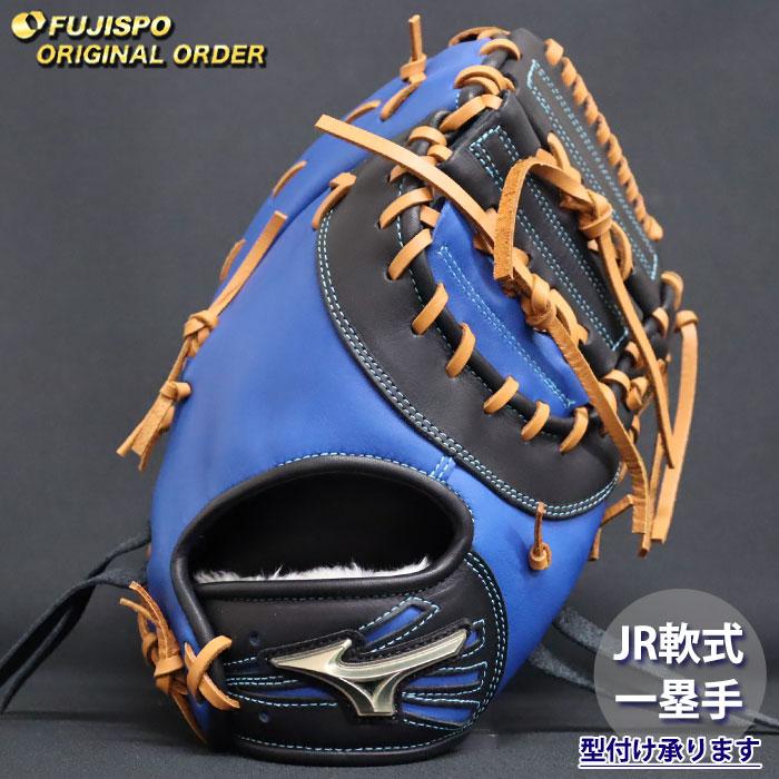 野球 ミズノ ジュニア軟式 ファーストミット グローバルエリート