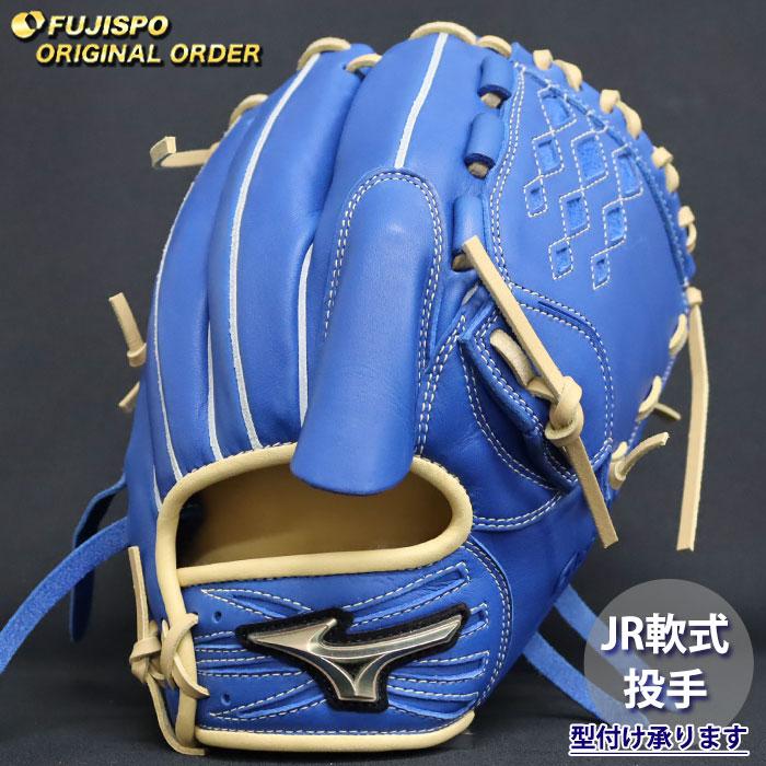 野球 ミズノ ジュニア軟式グローブ グローバルエリート オーダーグラブ