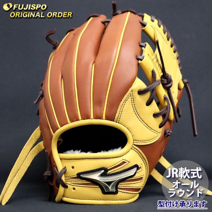 野球 ミズノ ジュニア軟式グローブ グローバルエリート オーダーグラブ