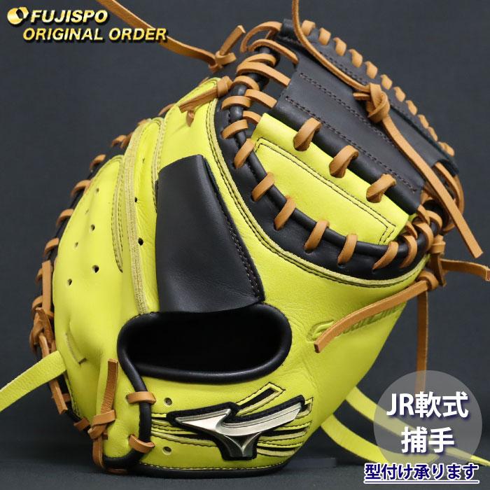 野球 ミズノ ジュニア軟式 キャッチャーミット グローバル 野球 ミズノ ジュニア軟式 キャッチャーミット グローバル