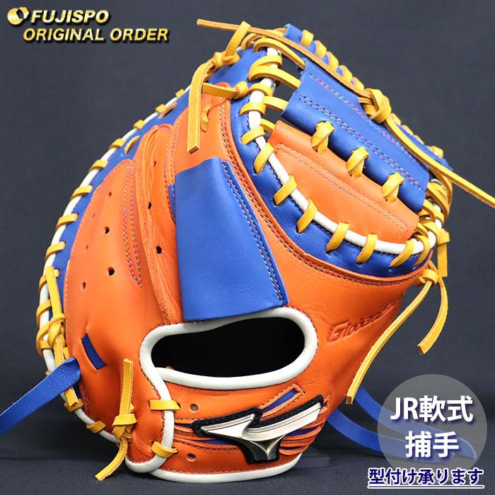 野球 ミズノ ジュニア軟式 キャッチャーミット グローバルエリート