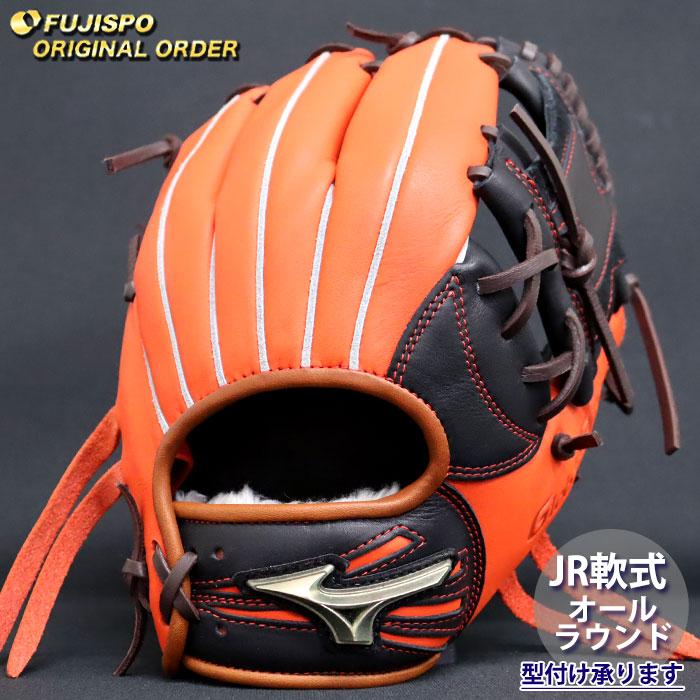 野球 ミズノ ジュニア軟式グローブ グローバルエリート オーダーグラブ