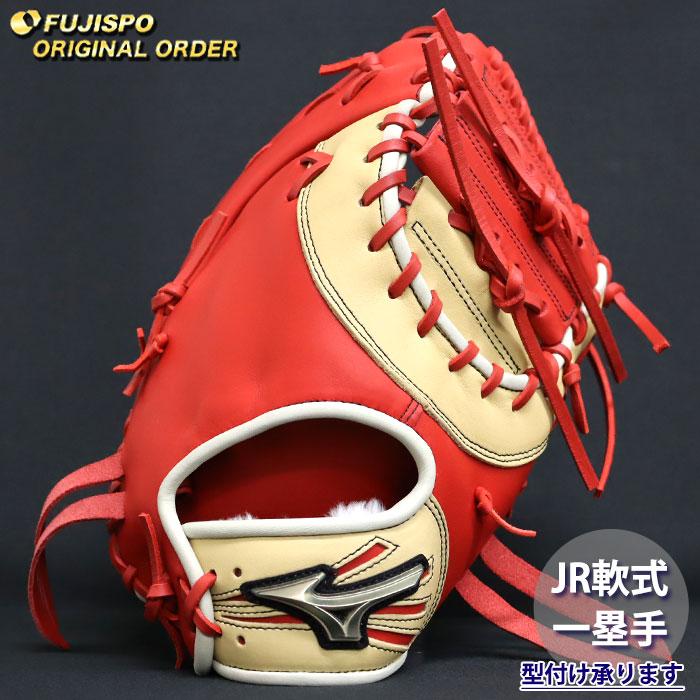 MIZUNO グラブ 野球 ミズノ ジュニア軟式 ファーストミット グローバルエリート
