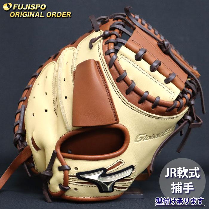 野球 ミズノ ジュニア軟式 キャッチャーミット グローバルエリート