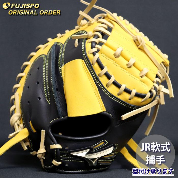 野球 ミズノ ジュニア軟式 キャッチャーミット グローバルエリート