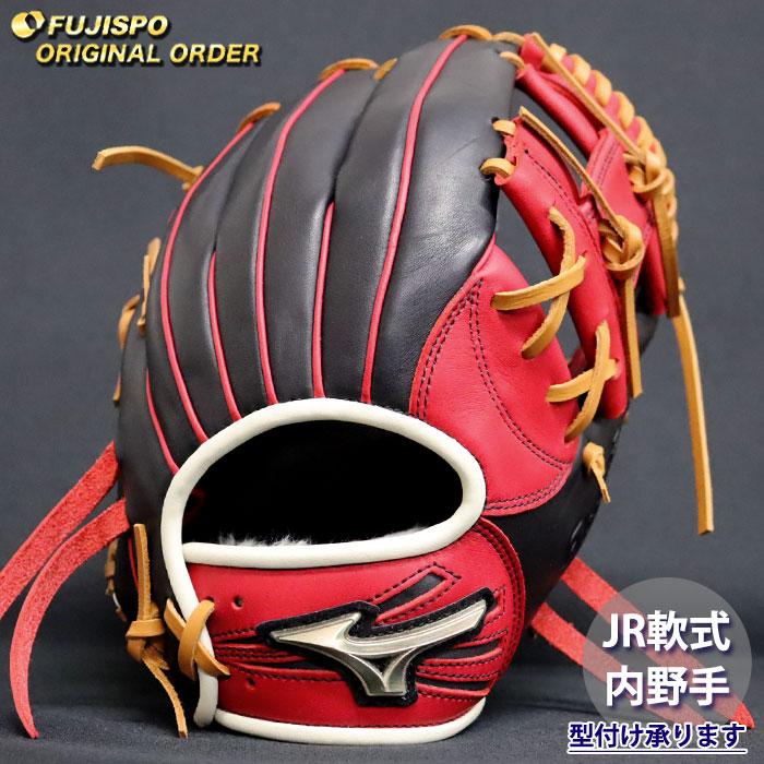 野球 ミズノ ジュニア軟式 グローブ グローバルエリート オーダー