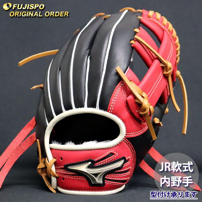 野球 ミズノ ジュニア軟式 グローブ グローバルエリート オーダー