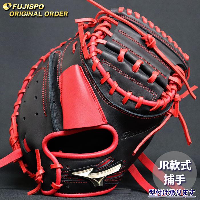 野球 ミズノ ジュニア軟式 キャッチャーミット グローバルエリート