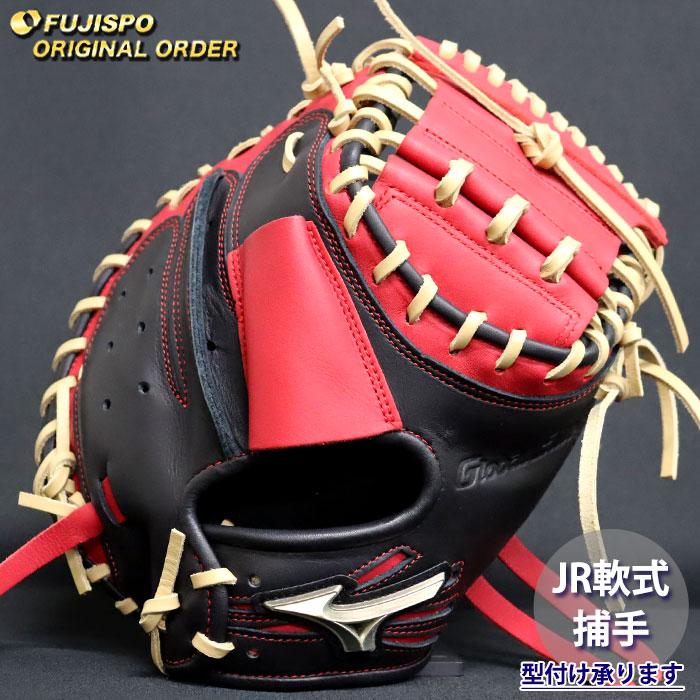 野球 ミズノ ジュニア軟式 キャッチャーミット グローバルエリート