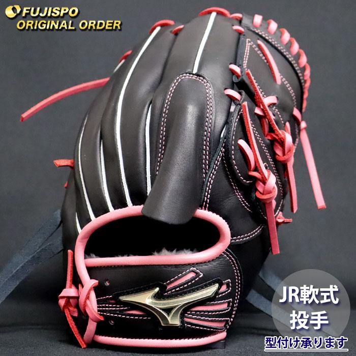 ミズノグローバルエリート軟式グローブ ブラック/ピンク 収納袋付き 野球 ミズノ ジュニア軟式 グローブ グローバルエリート オーダー