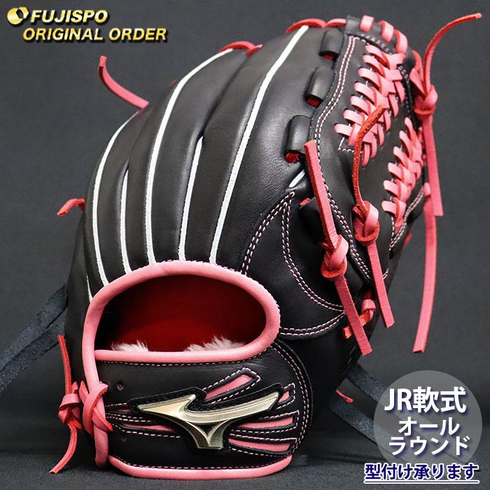 野球 ミズノ ジュニア軟式 グローブ グローバルエリート オーダー