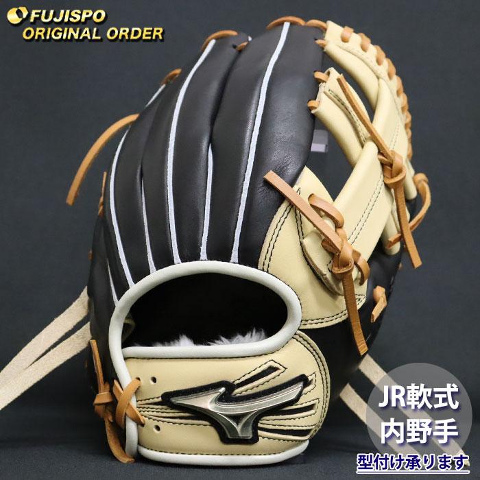 野球 ミズノ ジュニア軟式 グローブ グローバルエリート オーダー