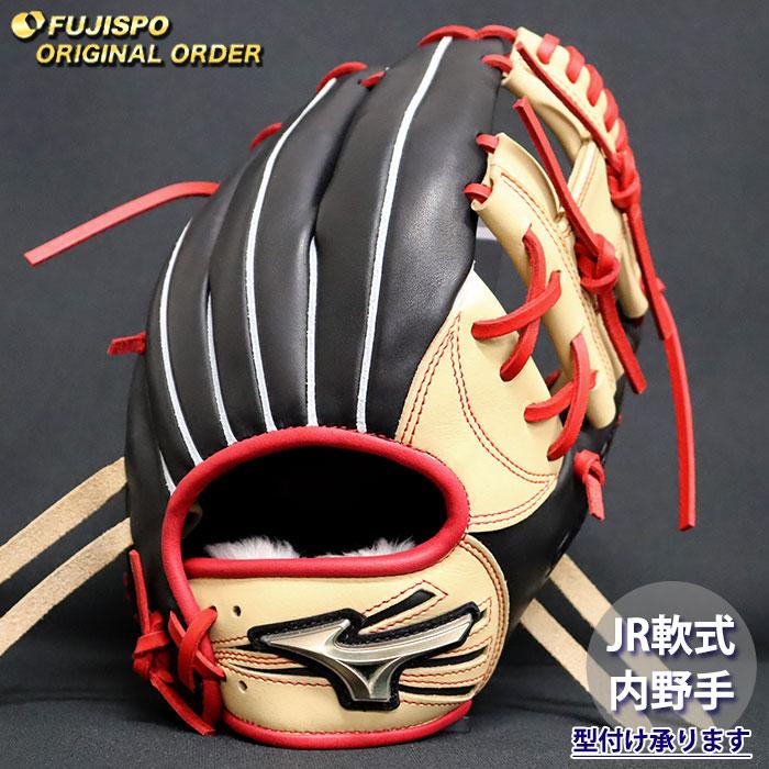 野球 ミズノ ジュニア軟式 グローブ グローバルエリート オーダー