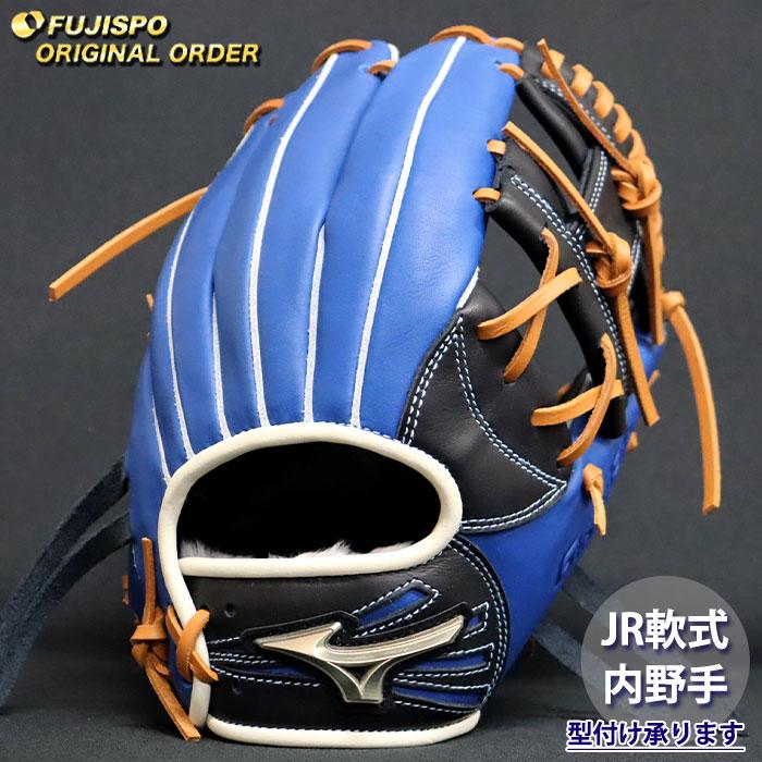 野球 ミズノ ジュニア軟式 グローブ グローバルエリート オーダー