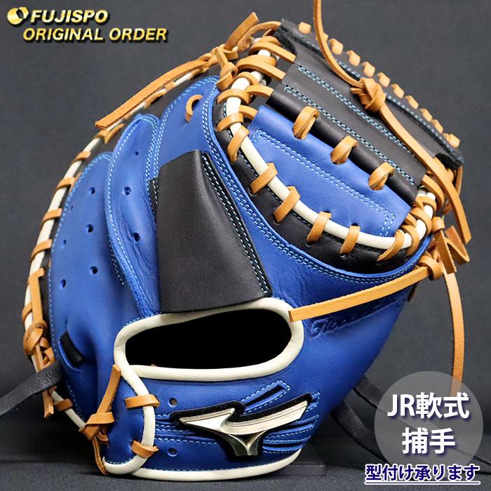 野球 ミズノ ジュニア軟式 キャッチャーミット グローバルエリート