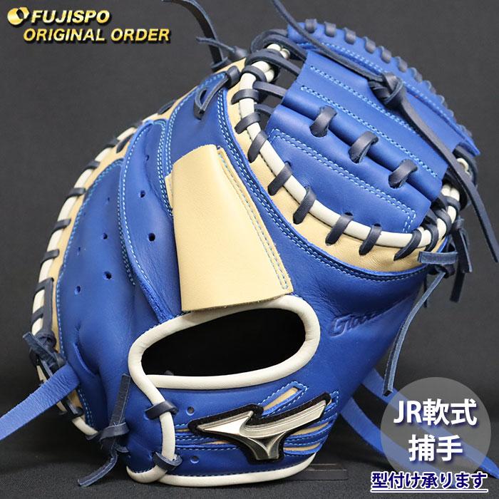 Global Elite ジュニア軟式キャッチャーミット 野球 ミズノ ジュニア軟式 キャッチャーミット グローバルエリート