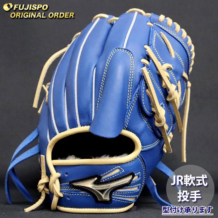 野球 ミズノ ジュニア軟式 グローブ グローバルエリート オーダー