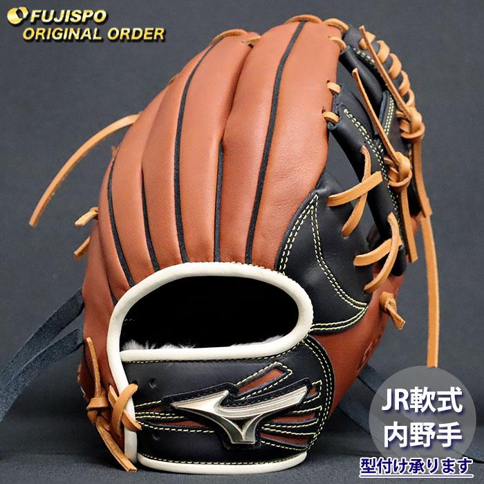 野球 ミズノ ジュニア軟式 グローブ グローバルエリート オーダー