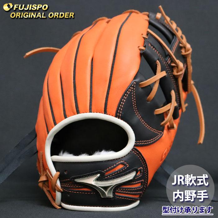 野球 ミズノ ジュニア軟式 グローブ グローバルエリート オーダー
