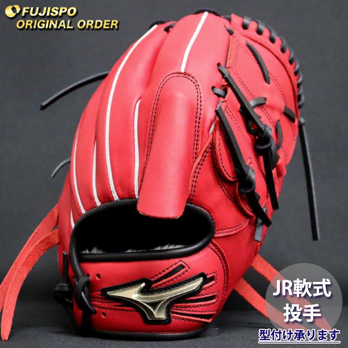 野球 ミズノ ジュニア軟式 グローブ グローバルエリート オーダー